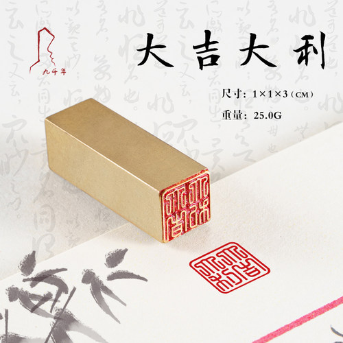 九千年牙签小章黄铜印章