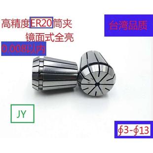 高精筒夹 车床夹头刀柄夹头铣刀夹头 ER20高精夹头 精雕机夹头