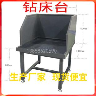 定做钻床桌钻床台攻丝钻床工作台铁质操作台桌子底座防水防护台铣