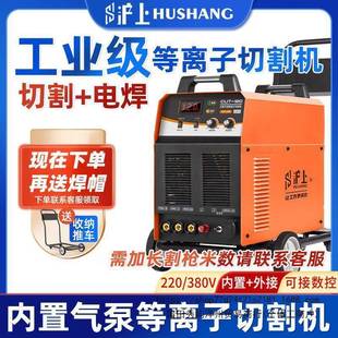 沪上CUT 160内置气泵等离子切割机电焊两用220V工业380V 100