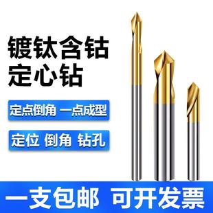120度 含钴中心钻头定点钻90度不锈钢加长定心钻HSS镀钛点孔钻60
