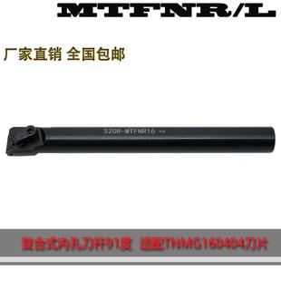 S25S 数控内孔刀杆91度S20R MTFNR16三角机架镗孔刀车床刀具