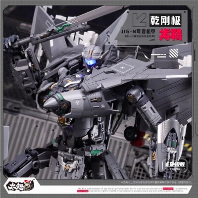 TouchToys冭趣  乾刚极J16-N歬鶤 新一代【地狱级】变形机甲 现货