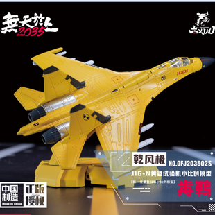 TouchToys冭趣 XIAO系列 乾风极 J16-N 歬鶤 试验机 合金静态模型