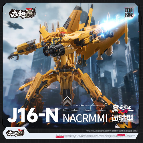TouchToys冭趣  乾刚极J16-N歬鶤 新一代变形机甲 黄色实验机