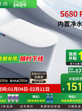 [国补15%]鹿尚S680PRO智能马桶全自动一体式翻盖轻智能坐座便器