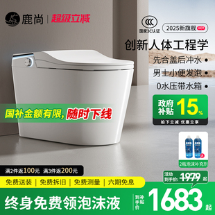 鹿尚S680max智能马桶全自动泡沫盾双水路轻智能坐座便器 国补15%