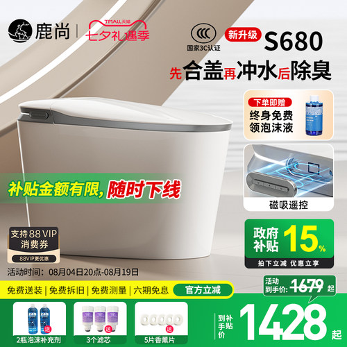 [国补15%]鹿尚S680智能马桶