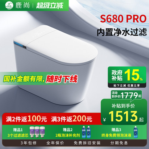 [国补15%]鹿尚S680PRO智能马桶