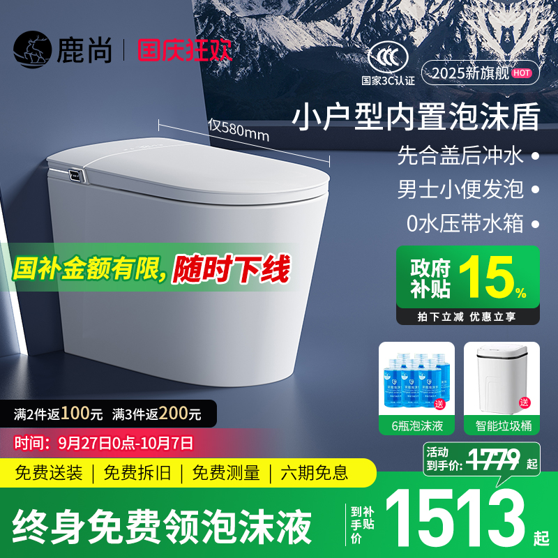 [国补15%]鹿尚S680mini智能马桶
