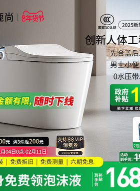 [国补15%]鹿尚S680max智能马桶全自动泡沫盾双水路轻智能坐座便器