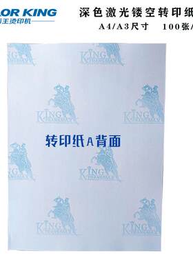 深色热转印激光纸A+B镂空深色转印纸No cut laser transfer paper