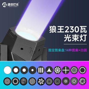 捷创狼王230W摇头灯光束灯直播间酒吧婚庆舞台灯beam光速灯230瓦