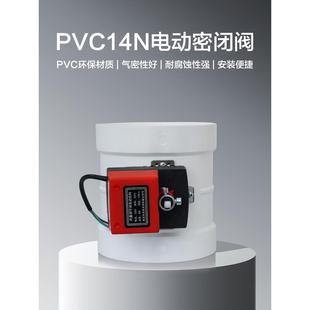 北雨PVC密闭电动风阀风量调节阀 模拟量断电弹簧复位阀止逆阀蝶阀