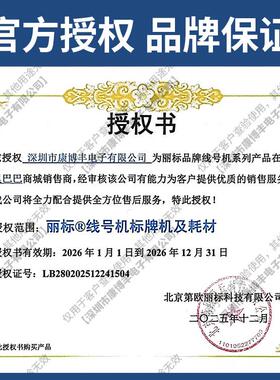 丽标线号机原装色带LB-280BK/200BK /LB-12BI/C-210/280T/580碳带