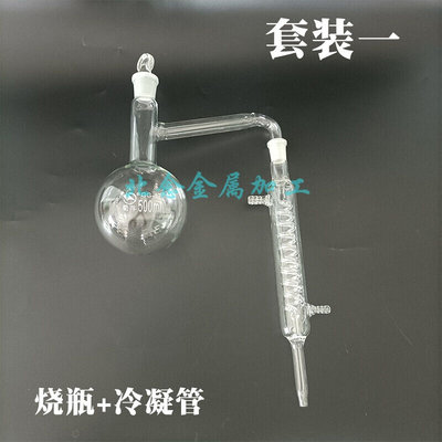 蒸馏烧瓶蛇形冷凝管全玻蒸馏器装置花瓣提纯精油提炼实验玻璃仪器