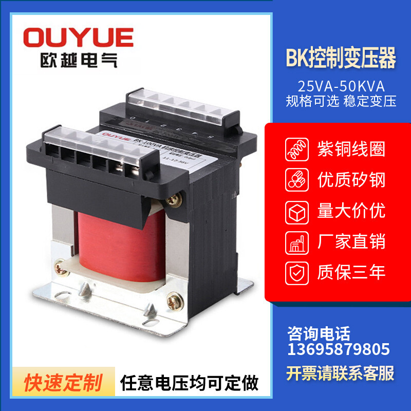 BK单相机床控制隔离变压器50VA-100KVA380/220干式全铜线电压可定-封面