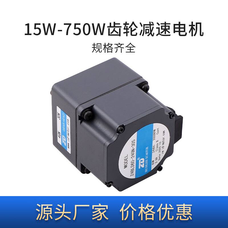 ZD24v直流无刷减速电机25w-750w可调速48v/220v齿轮马达-封面