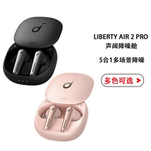 Air2 Soundcore 声阔 Liberty Pro主动降噪真无线蓝牙耳机