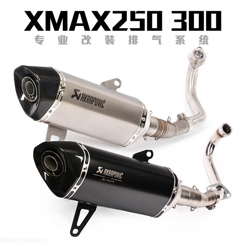 适用于XMAX250摩托车改装排气管xmax300钛合金前段尾端全段排气管