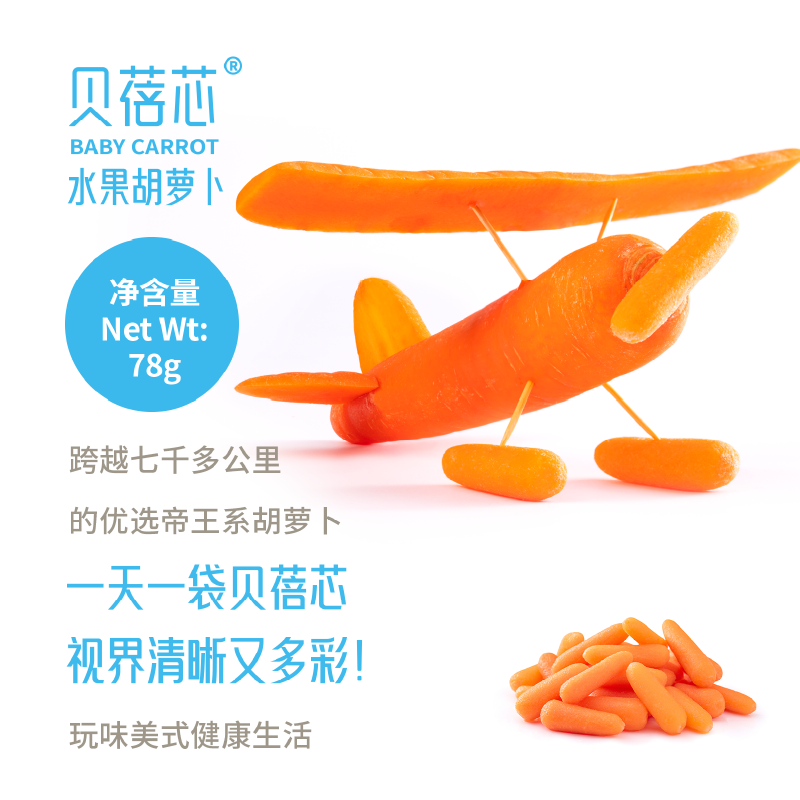 贝蓓芯即食胡萝卜蔬菜零食手指水果胡萝卜拇指罗卜火锅零食78g装