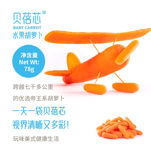 贝蓓芯即食胡萝卜蔬菜零食手指水果胡萝卜拇指罗卜火锅零食78g装
