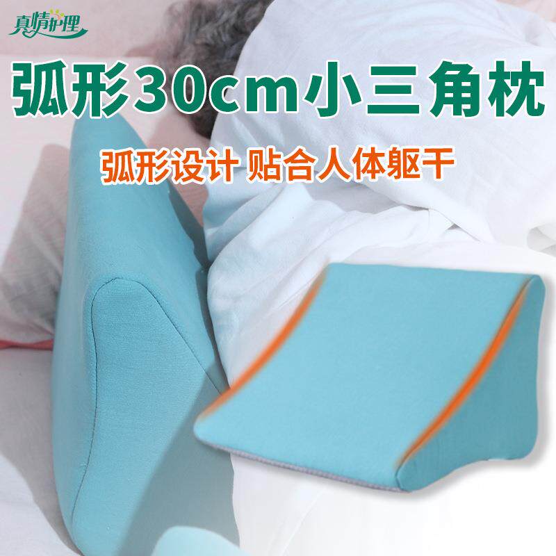 卧床久躺三角垫减压轮椅防压疮枕专用品抗菌纯棉翻身垫子侧卧支撑