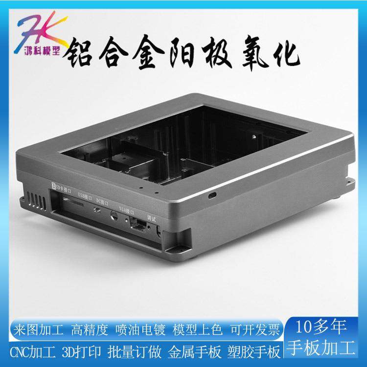 通信通讯电源箱外壳办公用品工业设备配件CNC铝合金精密机加工