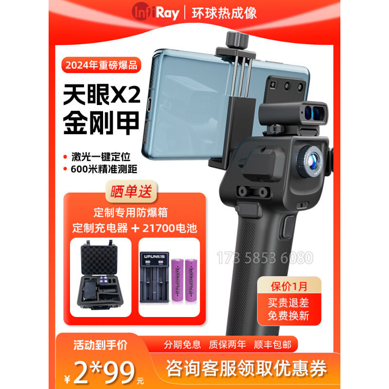 艾睿热像仪手机热成像仪热成相高清热感成像仪热成仪艾瑞天眼x2t2