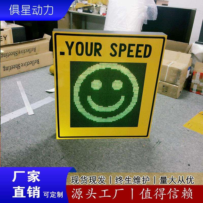 表情测速显示屏雷达测速仪超速哭脸速度提示不笑脸高精度