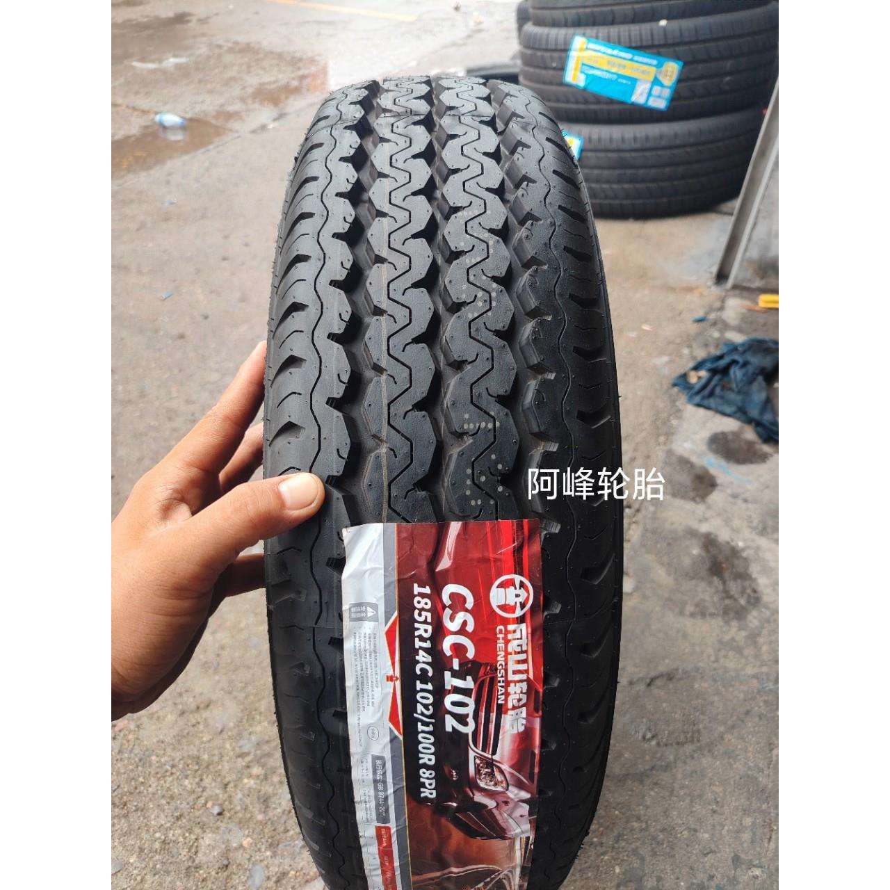 成山轮胎 185R14C 8PR 加厚重 货车 北汽黑豹长安星卡东风小康C37