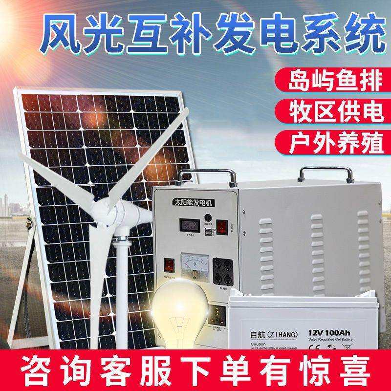 太阳能发电系统家用5000W风力发电风光互补220v太阳能发电一体机