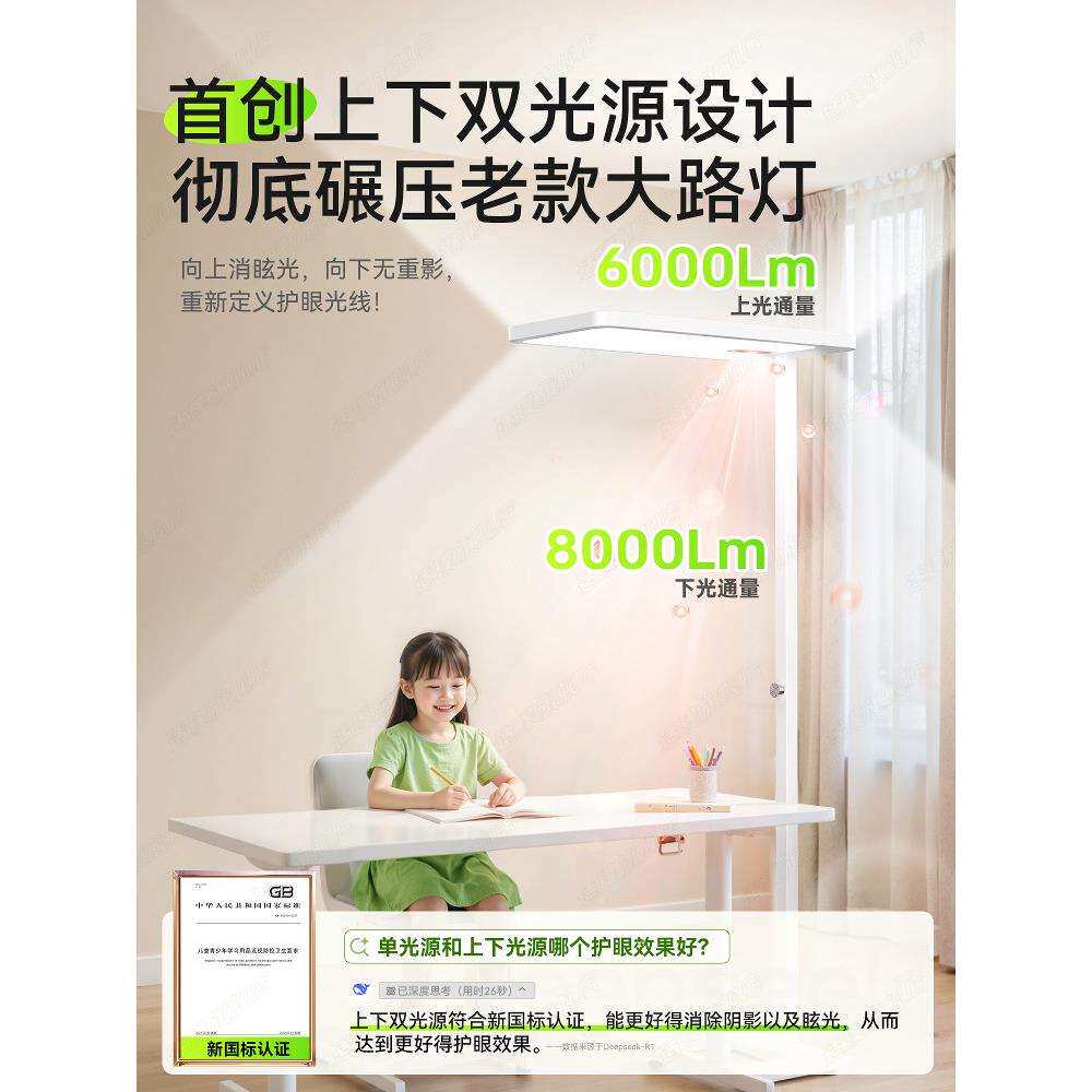 落地台灯护眼学习专用大路灯防近视儿童小学生写字作业全光谱阅读