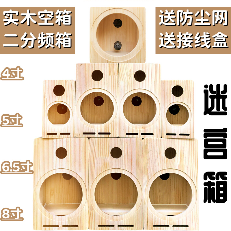 实木4寸5寸6.5寸8寸喇叭空箱木箱迷宫音箱空箱体二分频木质书架箱