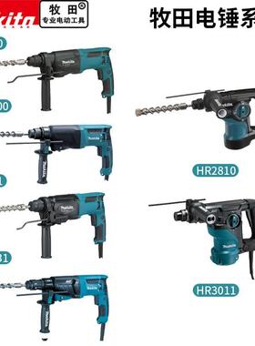 makita牧田电锤M8701B多功能电镐电钻三用大功率家用混凝土冲击钻