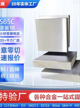 S65C弹簧钢带skd61模具钢材p20高速718调质42crmo精光h13板料65mn