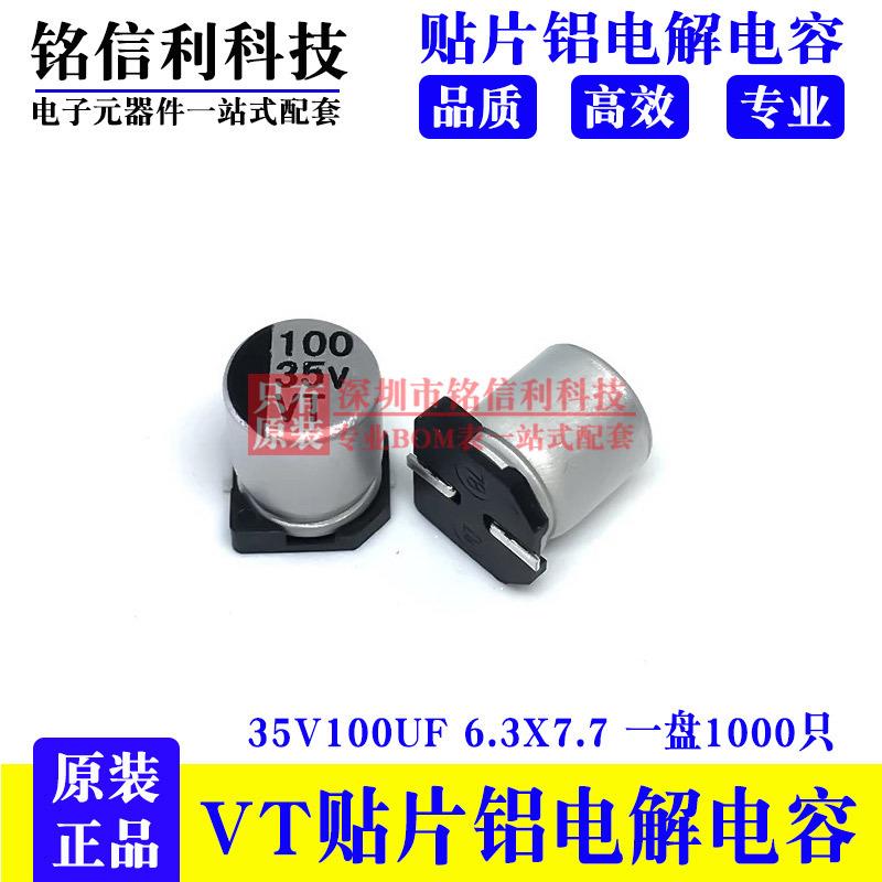 VT贴片铝电解电容 6.3X7.7 6.3V10v25V35V50V47/100/220/330UF470