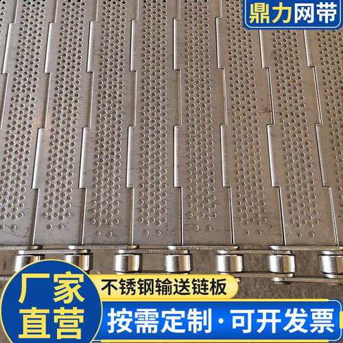 双节距食品输送链板可加挡板小红薯烘干输送链板果蔬清洗冲孔链板