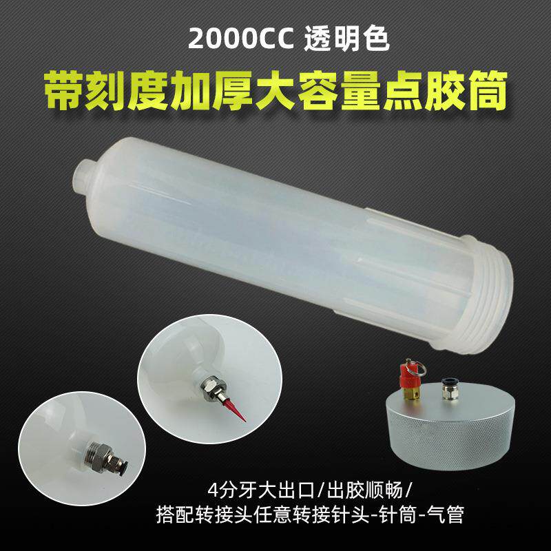 塑料透明胶筒耐腐蚀打胶针管2000CC气动点胶针筒带刻度大容量
