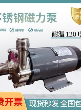 MP-15RM/20RM不锈钢磁力泵循环泵微型耐腐蚀耐高温水泵食品酿酒泵
