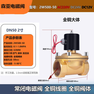 2W500-50全铜电磁阀DN502寸大口径水阀UW-50气阀 220V 24V 12V