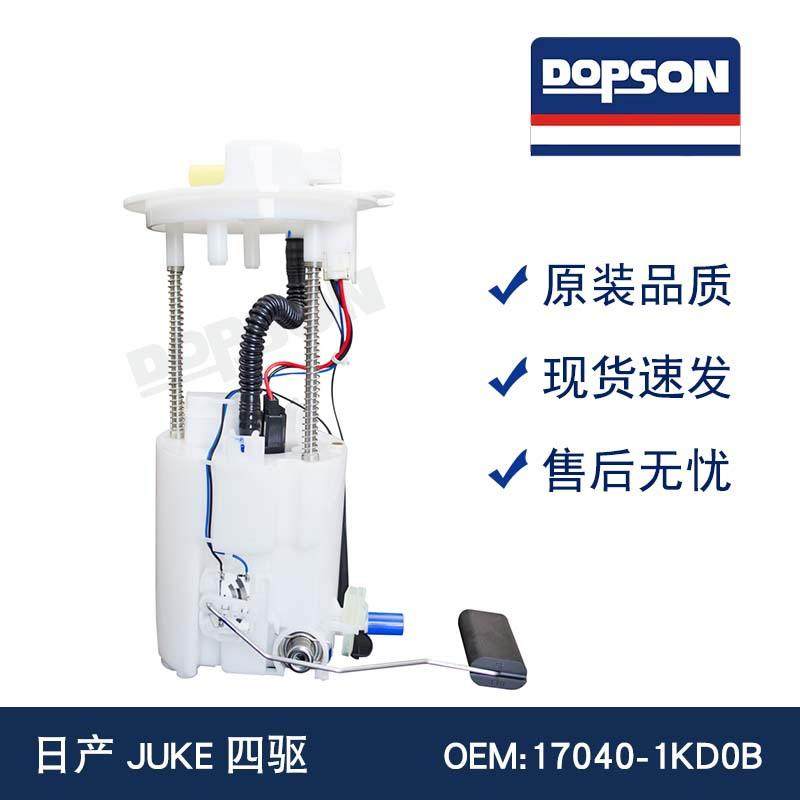 17040-1KD0B 17040-1KM1A 17040-1KD0A JUKE四驱燃油泵总成