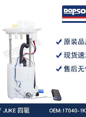 17040-1KD0B 17040-1KM1A 17040-1KD0A JUKE四驱燃油泵总成