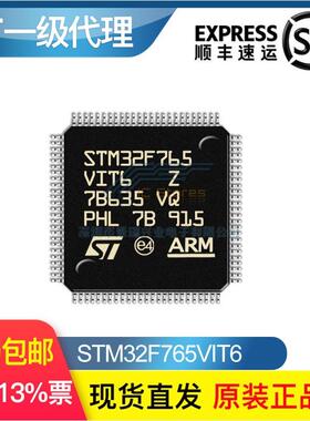 【现货顺丰】STM32F765VIT6 LQFP100原装现货 单片机MCU芯片IC