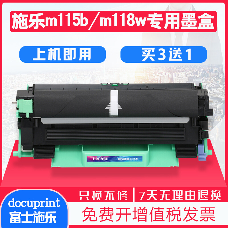 富士施乐docuprintm118w墨盒m115b/f/w/z打印机墨粉盒P118w P115b