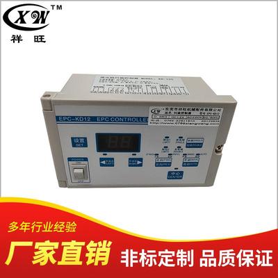 供应寻边控制器光电寻偏机EPC-KD12光电纠偏控制追边控制器纠偏仪