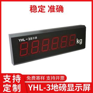 现货厂家YHL-3显示屏地磅户外大屏幕 LED显示，读数清晰准确