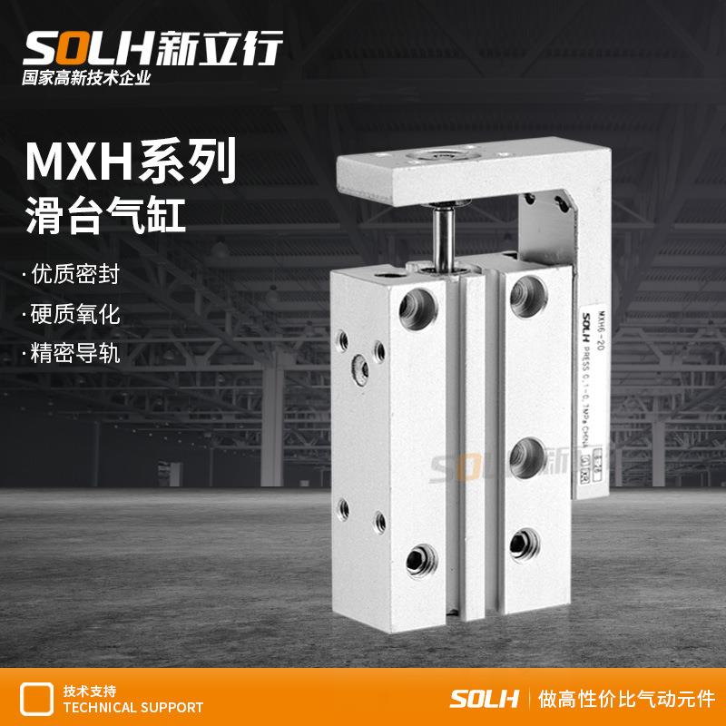 MXH滑台气缸小型精密带导轨MXH6/10/16/20-10X15X20ZX25X30X40X50