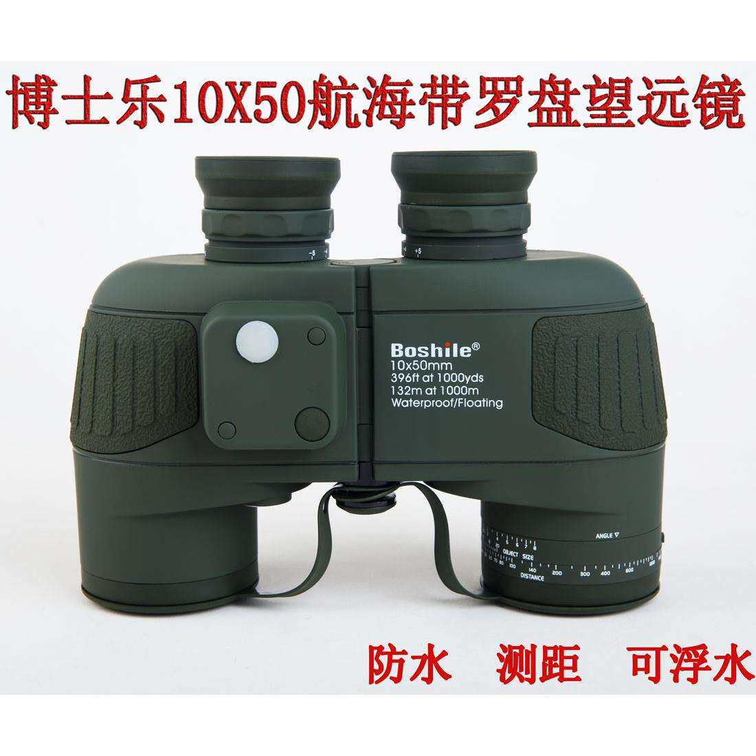 博视乐望远镜boshile10X50户外双筒防水高倍高清罗盘测距望眼镜