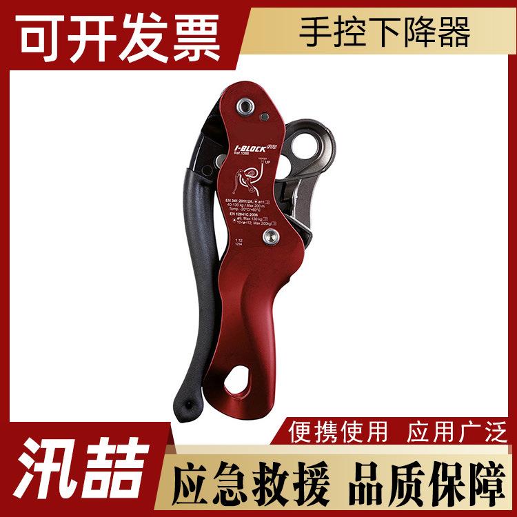 防慌乱手控下降器攀岩索降高空速降缓降攀登装备逃生自锁保护STOP